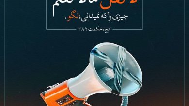 حدیث نگفتن از امام علی علیه السلام