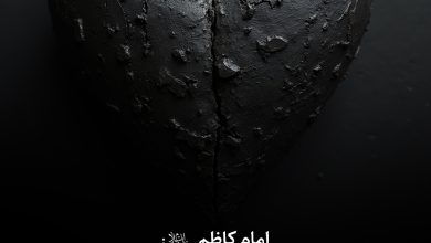 حدیث خیانت در امانت از امام کاظم علیه السلام
