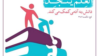 حدیث دانش از امام علی علیه السلام