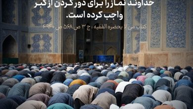 حدیث نماز از حضرت فاطمه سلام الله علیها