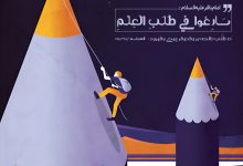 حدیث طلب دانش از امام باقر علیه السلام