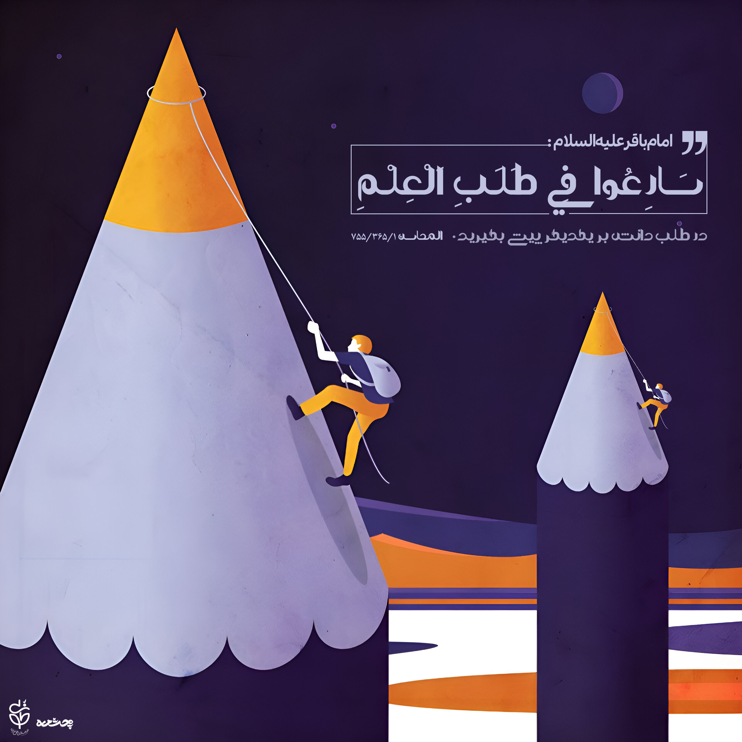 حدیث طلب دانش از امام باقر علیه السلام