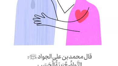 حدیث تواضع و فروتنی از امام جواد علیه السلام