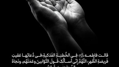 حدیث توبه کاران از حضرت فاطمه سلام الله علیها