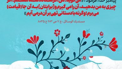 حدیث کمک از پیامبر اکرم صلی الله علیه و آله و سلم