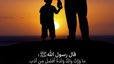 حدیث ادب از پیامبر اکرم صلی الله علیه و آله و سلم