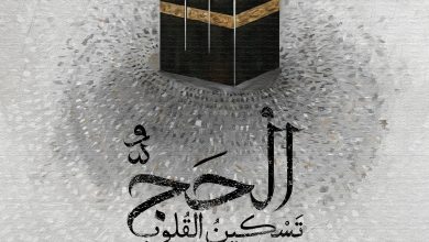 حدیث حج از امام باقر علیه السلام