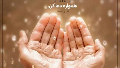 حدیث دعا کردن از امام صادق علیه السلام