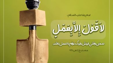 حدیث هماهنگی گفتار با کردار از امام رضا علیه السلام