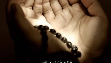 حدیث مومن از حضرت فاطمه سلام الله علیها