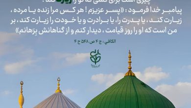حدیث زیارت از امام حسین علیه السلام