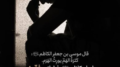 حدیث غصه از امام کاظم علیه السلام