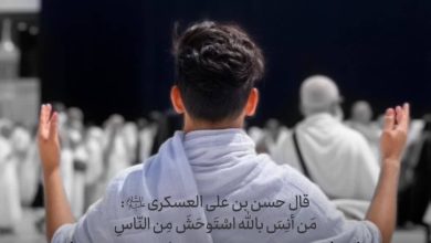 حدیث همدم از امام عسکری علیه السلام