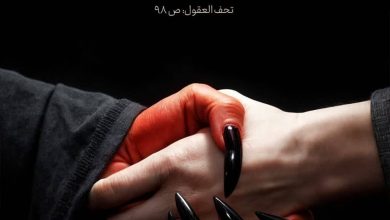 حدیث نیرنگ از امام علی علیه السلام