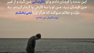 حدیث لزوم مسئولیت‌پذیری اجتماعی و اطاعت از فرمان الهی امام سجاد علیه السلام
