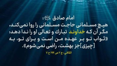حدیث فضیلت کمک به دیگران از امام صادق علیه السلام