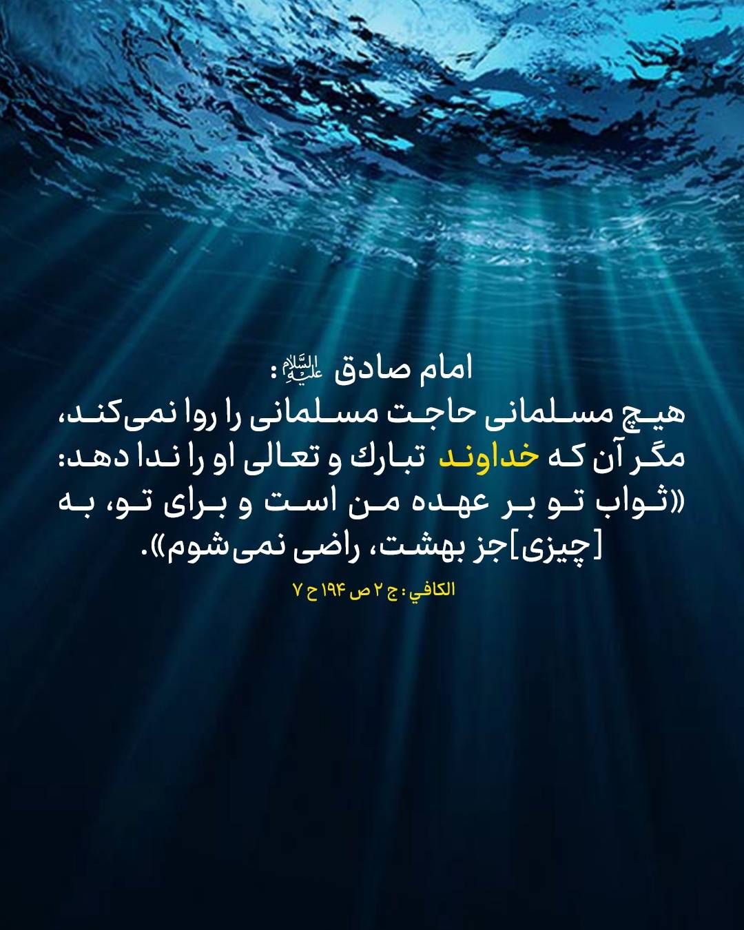 حدیث فضیلت کمک به دیگران از امام صادق علیه السلام