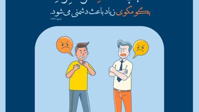 حدیث آثار منفی بحث و جدل بیجا در روابط انسانی امام علی علیه السلام