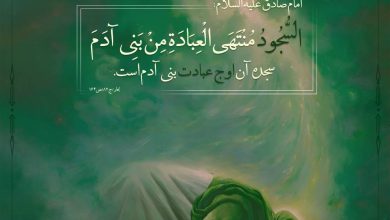 حدیث سجده از امام صادق علیه السلام