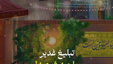 ویدیو غدیر پیام تبلغ غدیر