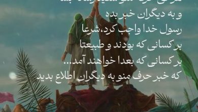 ویدیو غدیر در خطبه غدیر