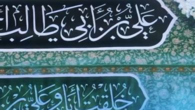 ویدیو غدیر خوشا راهی که پایانش تو باشی