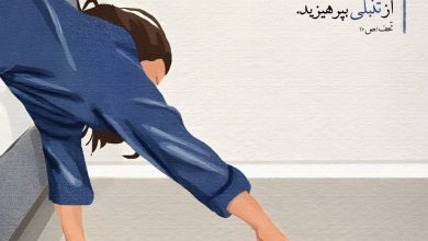 حدیث تنبلی از امام علی علیه السلام