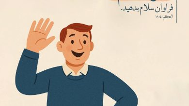 حدیث سلام امام علی علیه السلام