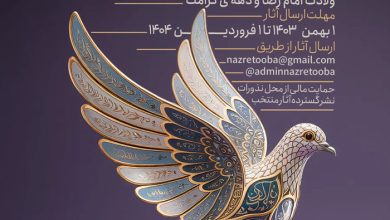 فرخوان خلق هنر رضوی