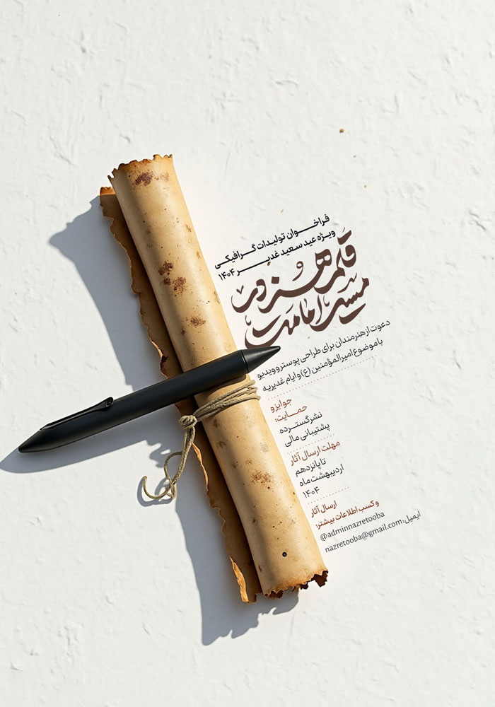 فراخوان تولیدات گرافیکی