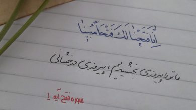 آیه فتح