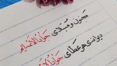 یا جوادالائمه
