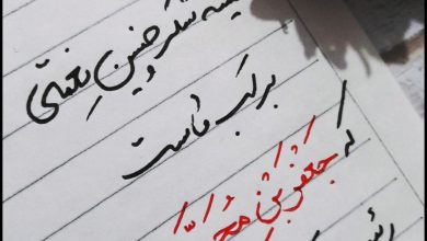 دست نوشته ای درباره امام صادق علیه السلام