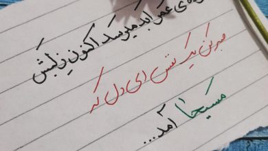 خوشنویسی مژده ای دل که مسیحا آمد