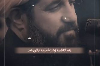 دفن شدن ائمه به صورت پنهانی