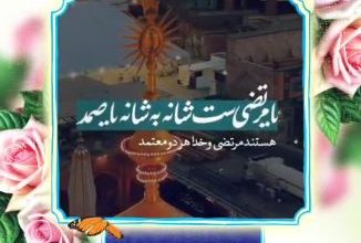 ویدیو غدیر در مورد یا مرتضی