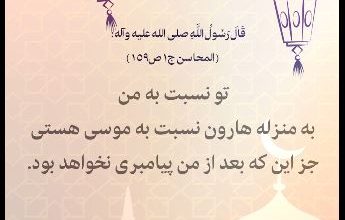 ویدیو غدیر در مورد علی نسبت به پیامبر