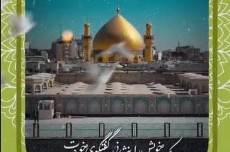 ویدیو غدیر در مورد علی انتخاب خداست