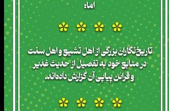 ویدیو غدیر در مورد واقعیت غدیر