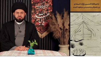 روایت آب و چشمه حقیقی عالم حسین است