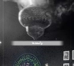 معجزه اشک ریختن برای فاطمه (س)