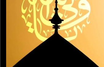 ویدیو غدیر در مورد نام علی در اذان ماست
