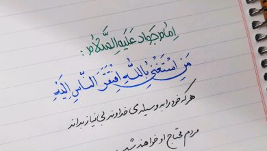 سخنی از امام جواد علیه السلام درمورد عزت حقیقی در توکل