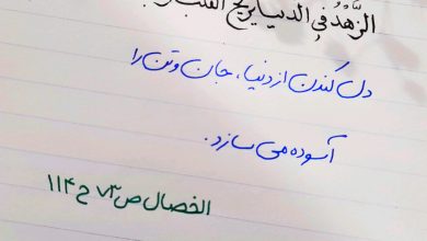 سخنی از پیامبر اکرم صلی الله علیه و آله و سلم درباره ی دل بریدن از دنیا، کلید آسایش