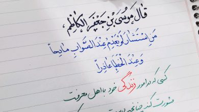 سخنی از امام کاظم علیه السلام درباره ی مشورت