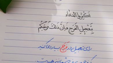 فرجِ شما در دعای فرج؛ حدیثی از امام زمان علیه السلام
