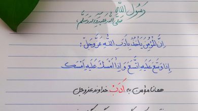 رفتارِ مؤمنانه؛ حدیثی از پیامبر اکرم صلی الله علیه و آله و سلم