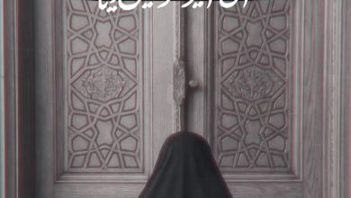 یا ام البنین