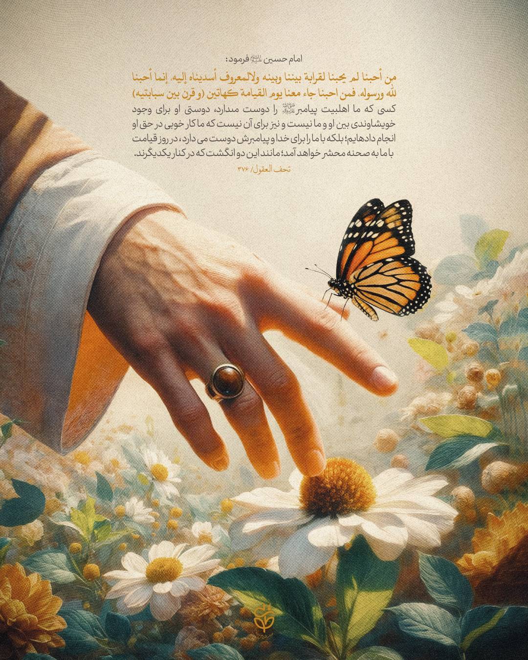 محبت اهل بیت، در کلام امام حسین علیهالسلام