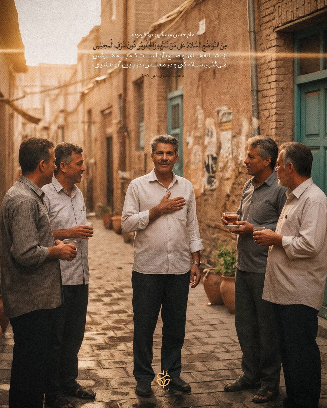 انسان متواضع، در کلام امام حسن عسکری علیهالسلام